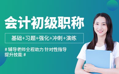 杭州恒企会计培训-初级会计培训